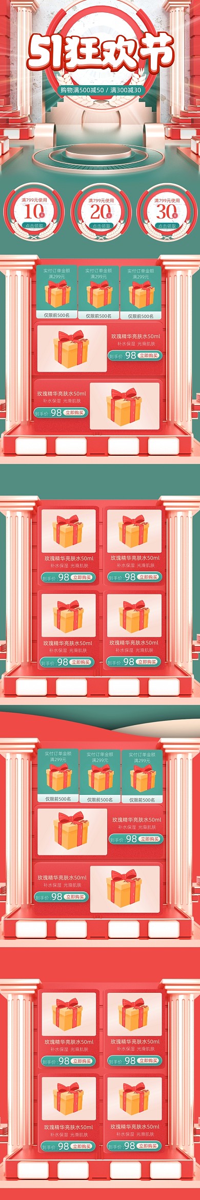红色立体C4D五一狂欢节美妆护肤电商首页