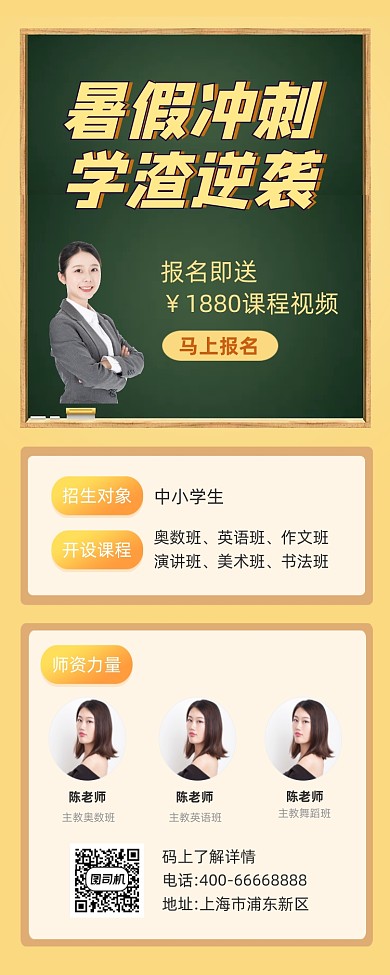 暑假班招生简约手机长图