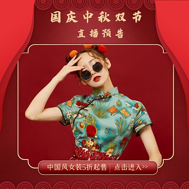 国庆中秋直播预告女装中国风主图直通车