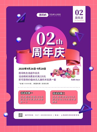 紫色扁平化几何周年庆促销宣传海报
