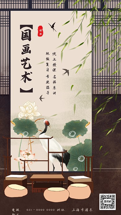 国画艺术创意中国风培训手机海报