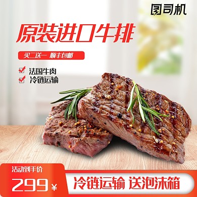 浅色清新牛排美食电商淘宝天猫主图