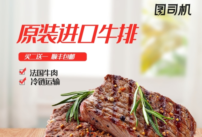 浅色清新牛排美食电商淘宝天猫主图