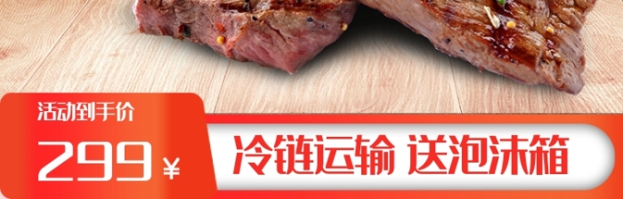 浅色清新牛排美食电商淘宝天猫主图