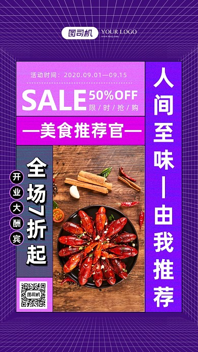 扁平风美食日签海报