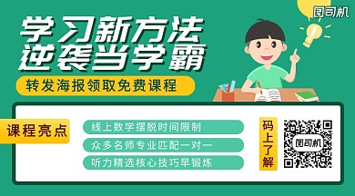 学习新方法教育手机横版海报