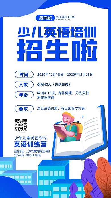 少儿英语培训蓝色插画手机海报