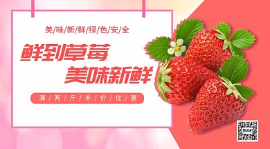 鲜到草莓水果特惠手机横版海报