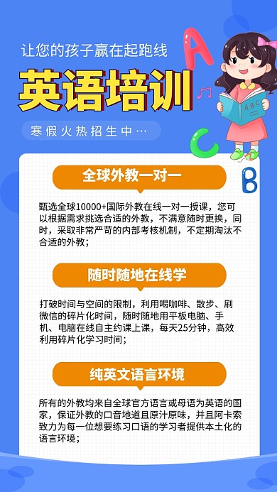 蓝色卡通英语教育培训文章配图