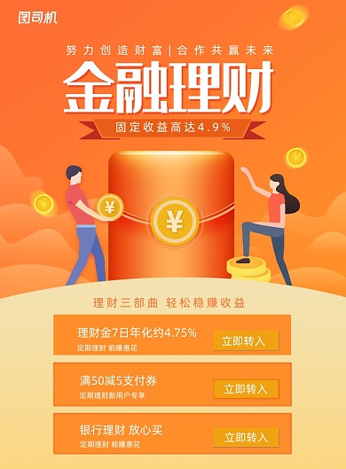 橙色简约金融理财投资海报