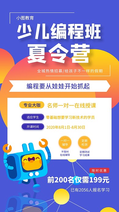 少儿编程夏令营宣传培训手机海报