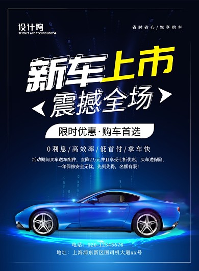 大气时尚简约新车上市促销宣传海报