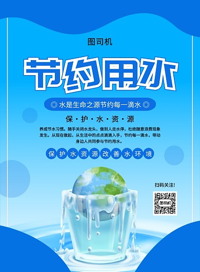 蓝色简约手绘节约用水环保宣传海报