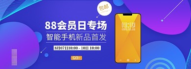 蓝色88会员节手机数码电商banner