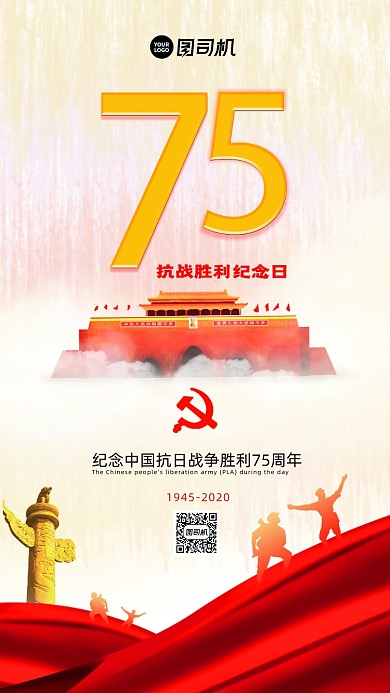 简约抗战胜利手机海报