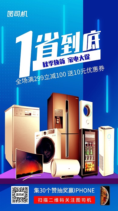 蓝色立体秋季上新宣传促销手机海报