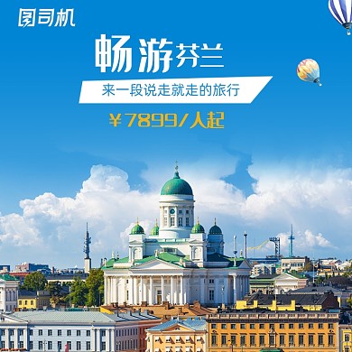 蓝色清新酒店旅游电商直通车