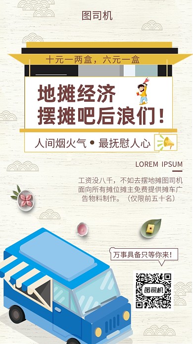 中国风地摊经济海报模板