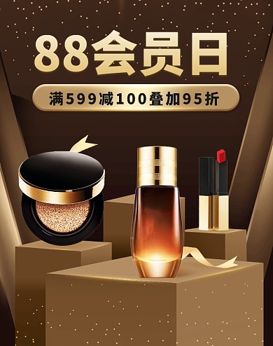 88会员日黑金质感美妆护肤品海报
