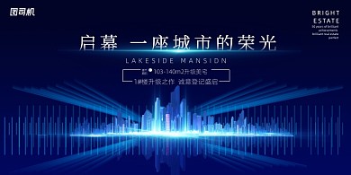 蓝色大气地产开幕展板
