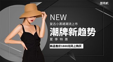 潮牌新趋势夏季新品手机横版海报
