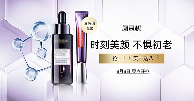 美颜美妆护肤眼霜精华美容促销海报