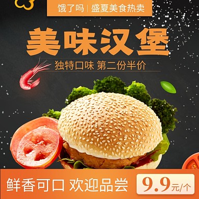 饿了么汉堡快餐套餐主图