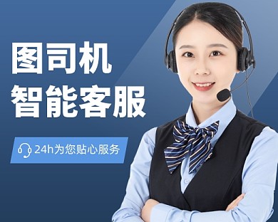 智能客服实景小程序封面