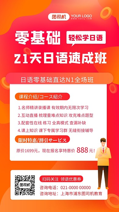 日语速成班红色渐变招生手机海报