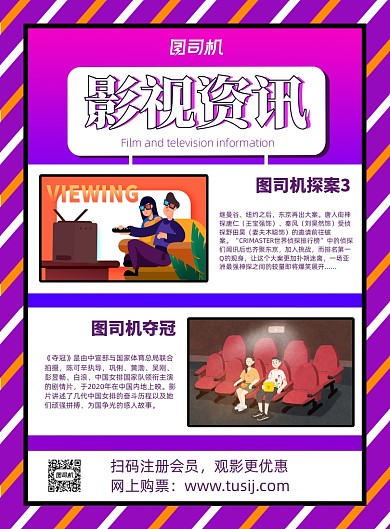 炫彩渐变电影院资讯印刷海报