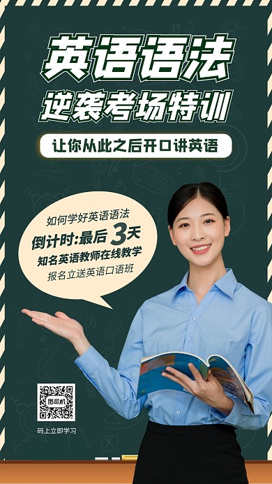 英语提升辅导班手机海报