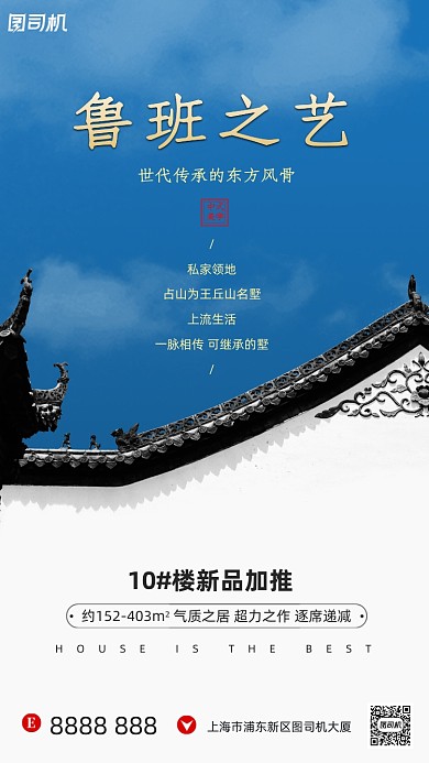 房地产宣传手机海报