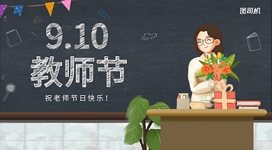 横版手绘风教师节贺卡