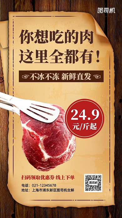 生鲜肉类优惠券促销手机海报