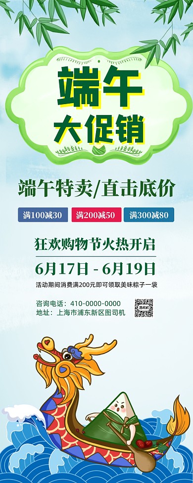 端午大促销易拉宝