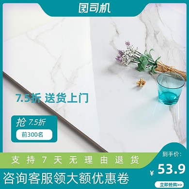 简约清新瓷砖居家装修主图