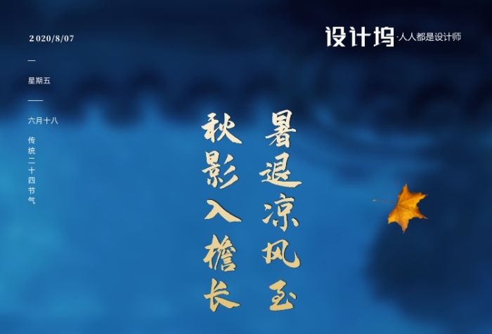 房地产传统节气处暑手机海报
