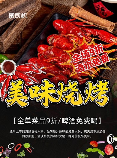 商务风小龙虾烧烤美食促销宣传单