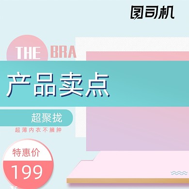 内衣文胸服装主图粉色少女直通车
