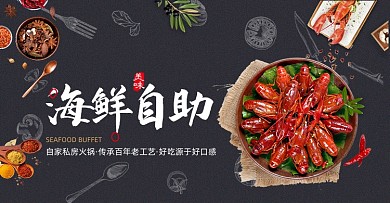 时尚海鲜自助小龙虾海报