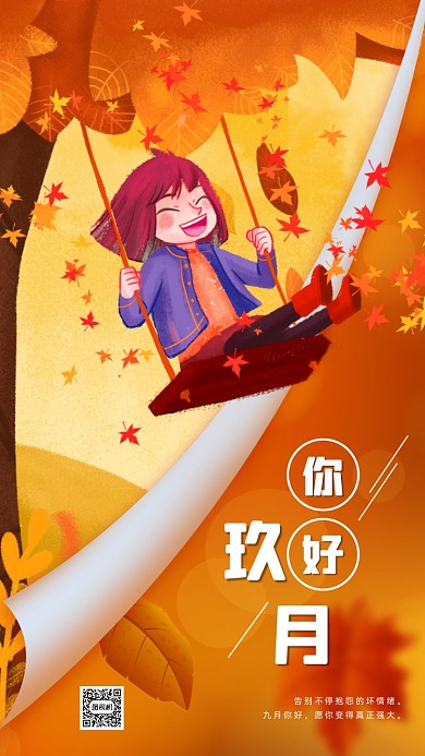 九月你好秋天插画手机海报