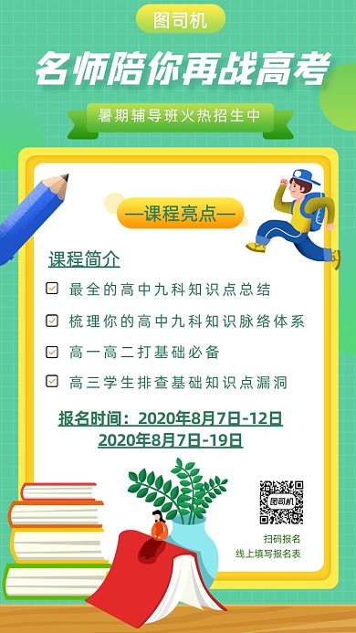 高考复读教育培训宣传手机海报
