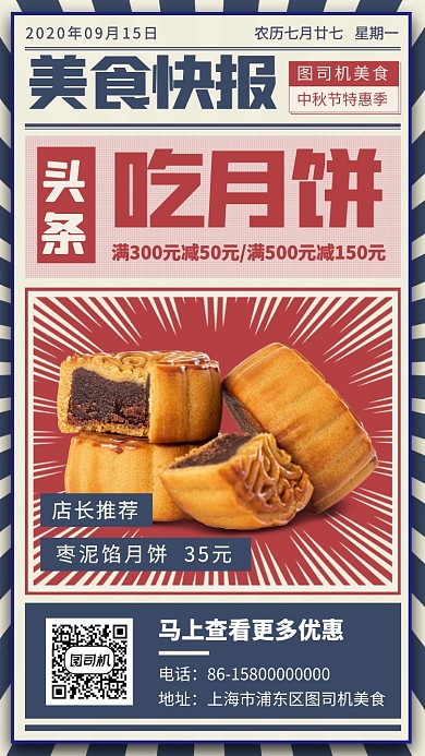 中秋节促销复古手机海报