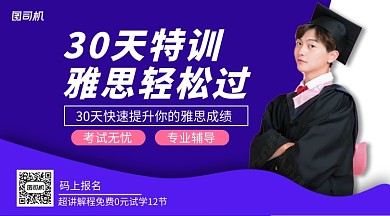 雅思托福提升班简约几何手机横版海报