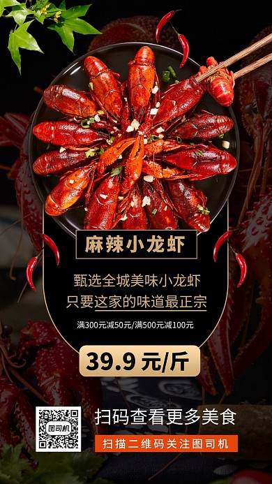 美食推荐手机海报
