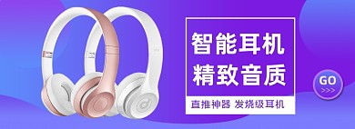 天猫818发烧购物节淘宝耳机促销banner