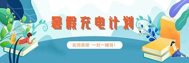 暑假补习教育微信公众号热文链接