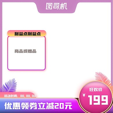 节日活动淘宝优惠领券促销主图直通车