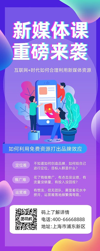 新媒体课程培训炫彩大气手机长图