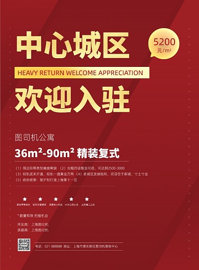 公寓房产住房房地产促销活动印刷海报